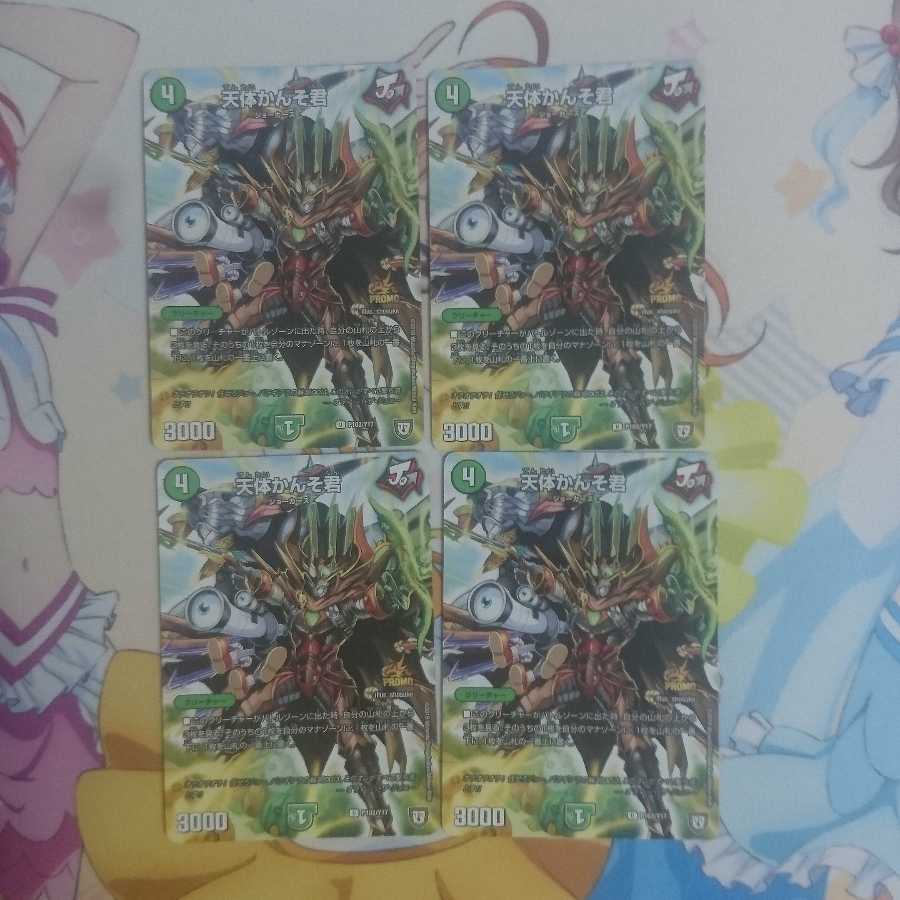 天体かんそ君 プロモ