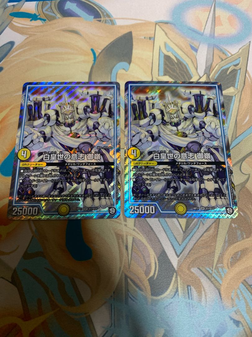 白皇世の意志 御嶺