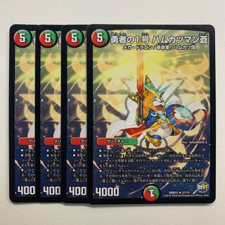 勇者の1号 ハムカツマン蒼×4