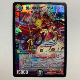 愛の無限オーケストラ