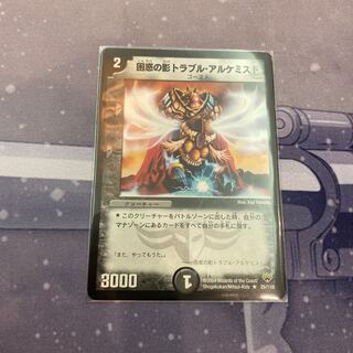 最安値 困惑の影トラブル・アルケミスト