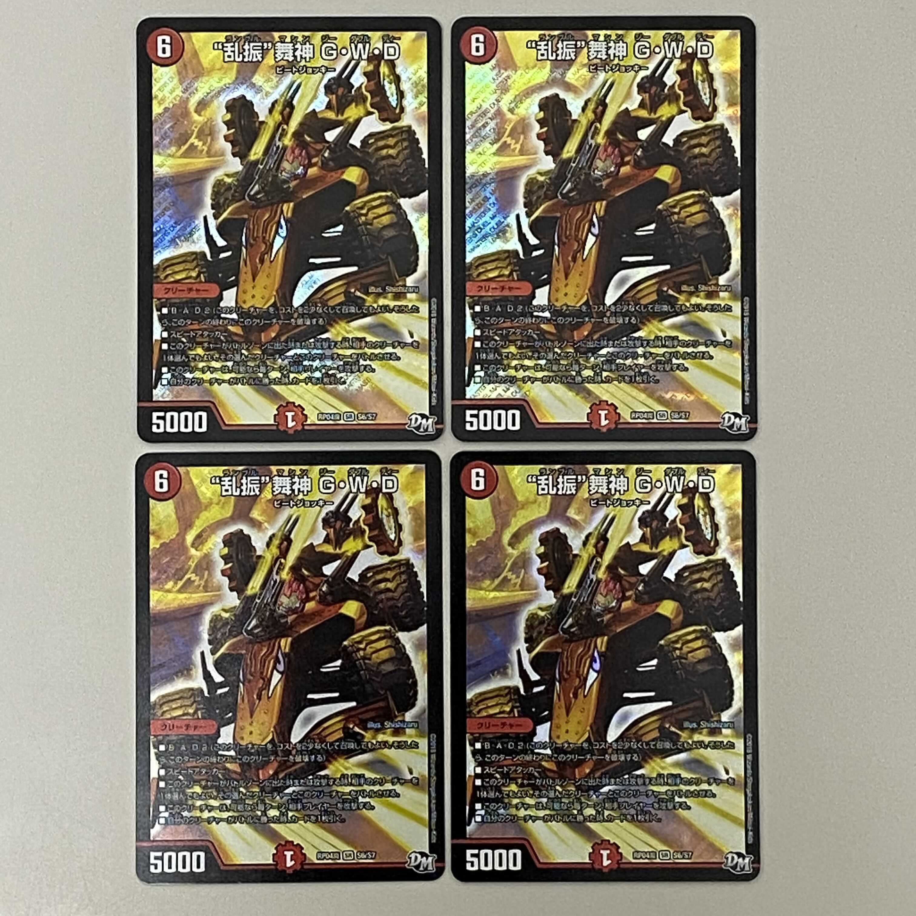 “乱振”舞神 G・W・D  ４枚
