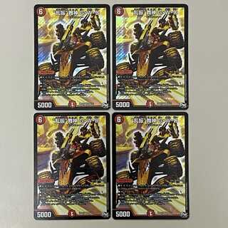 “乱振”舞神 G・W・D  ４枚