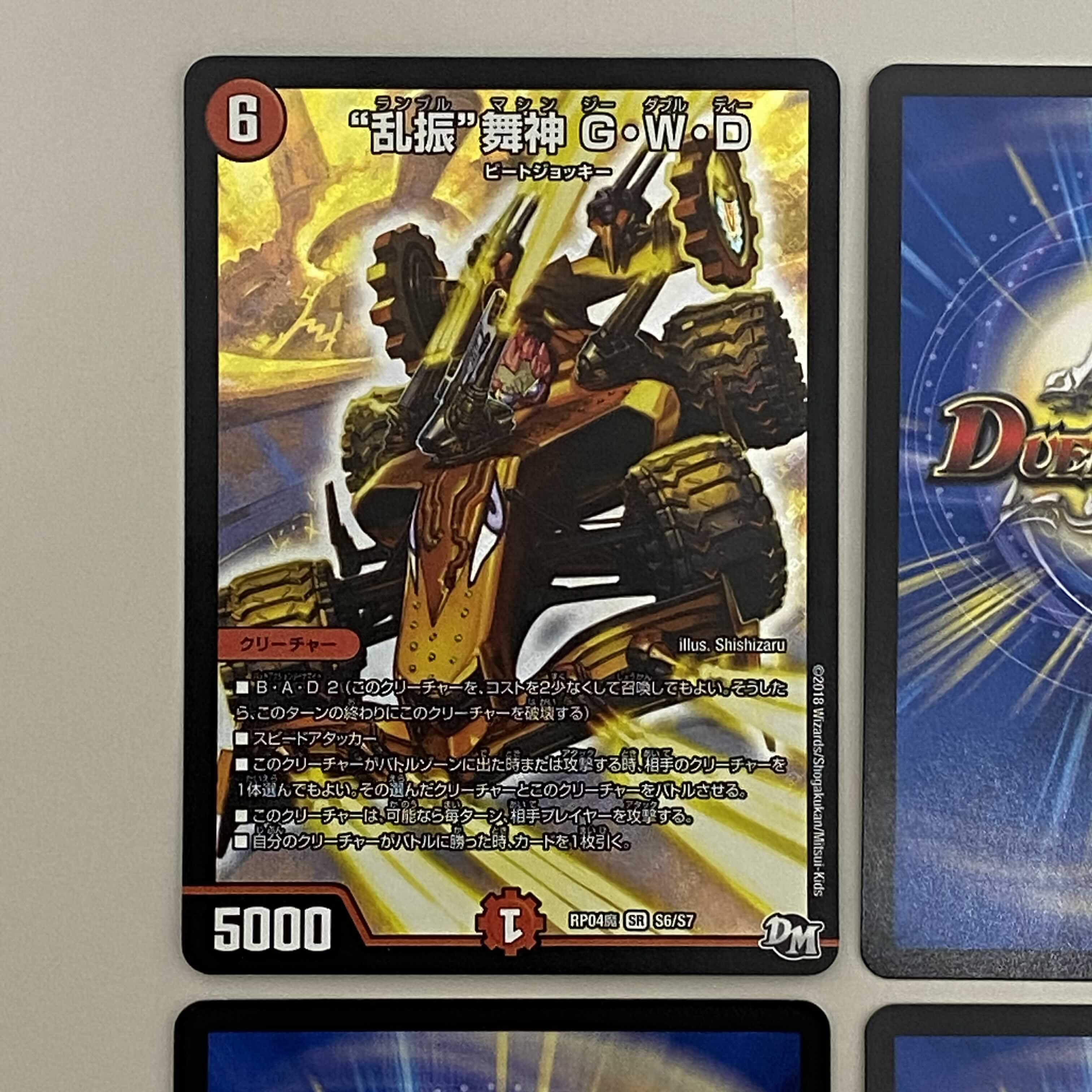 “乱振”舞神 G・W・D  ４枚