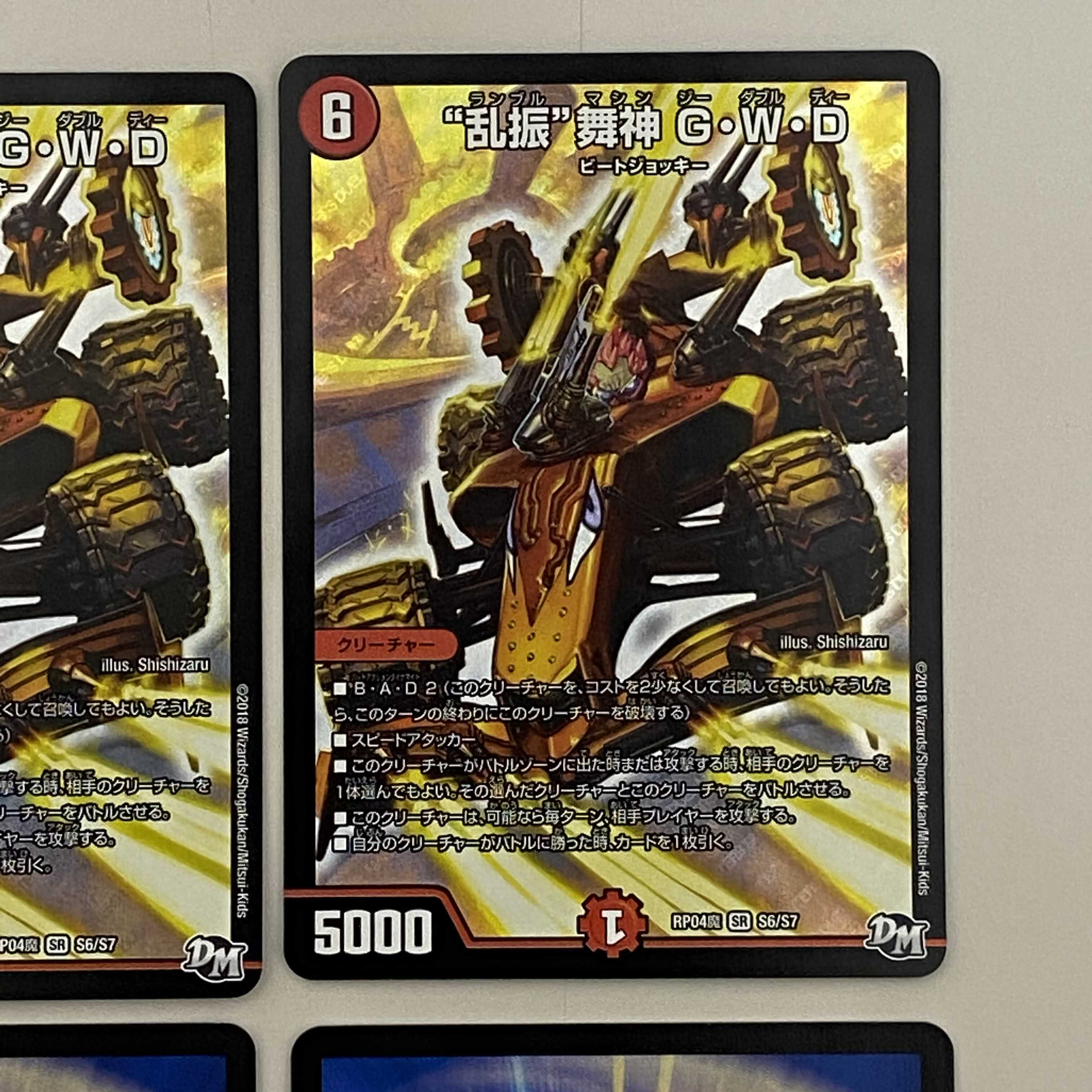 “乱振”舞神 G・W・D  ４枚