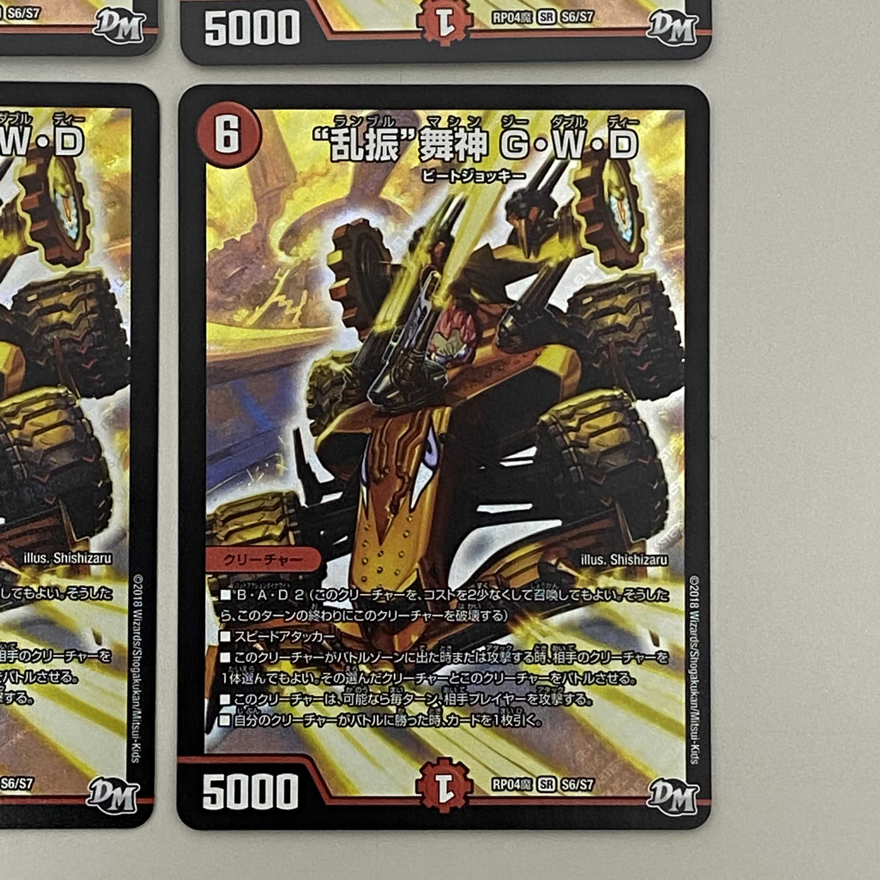 “乱振”舞神 G・W・D  ４枚