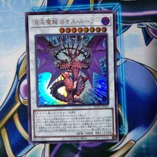 混沌魔龍 カオス・ルーラー ウルトラレア