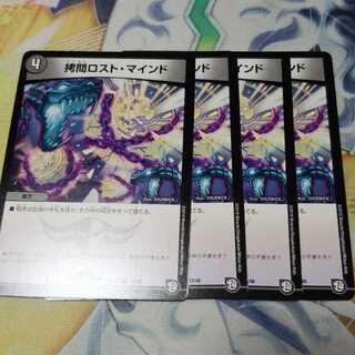 拷問ロストマインド