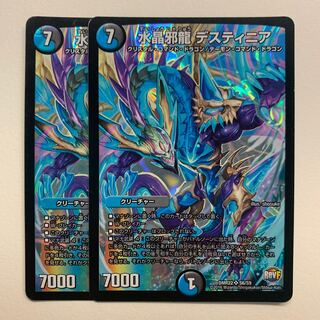 水晶邪龍 デスティニア×2