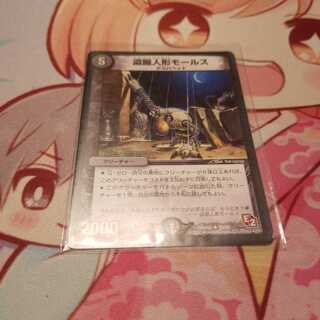 盗掘人形モールス