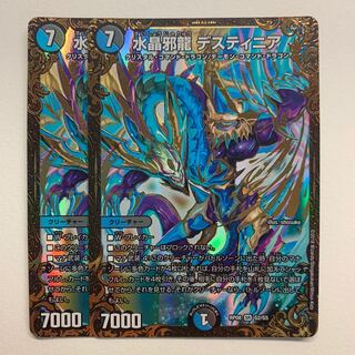 水晶邪龍 デスティニア×2