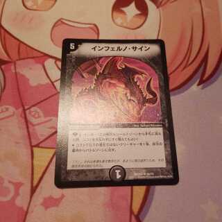 インフェルノ・サイン