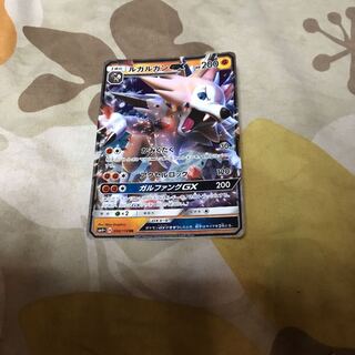 ルガルガンGX  RR
