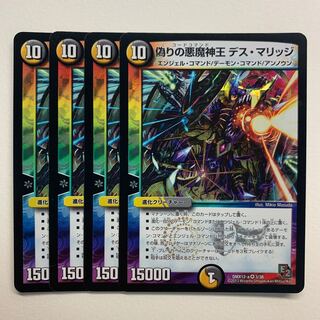 偽りの悪魔神王 デス・マリッジ×4