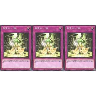 風霊術－「雅」 ノーマル 3枚 SD39036　ケイトレード