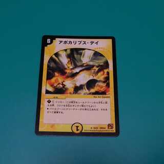 アポカリプス・デイ　1枚