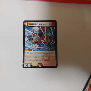 凰翔竜機ワルキューレ・ルピア　一枚