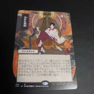 汚れた契約　日本版ミスティカルアーカイブ