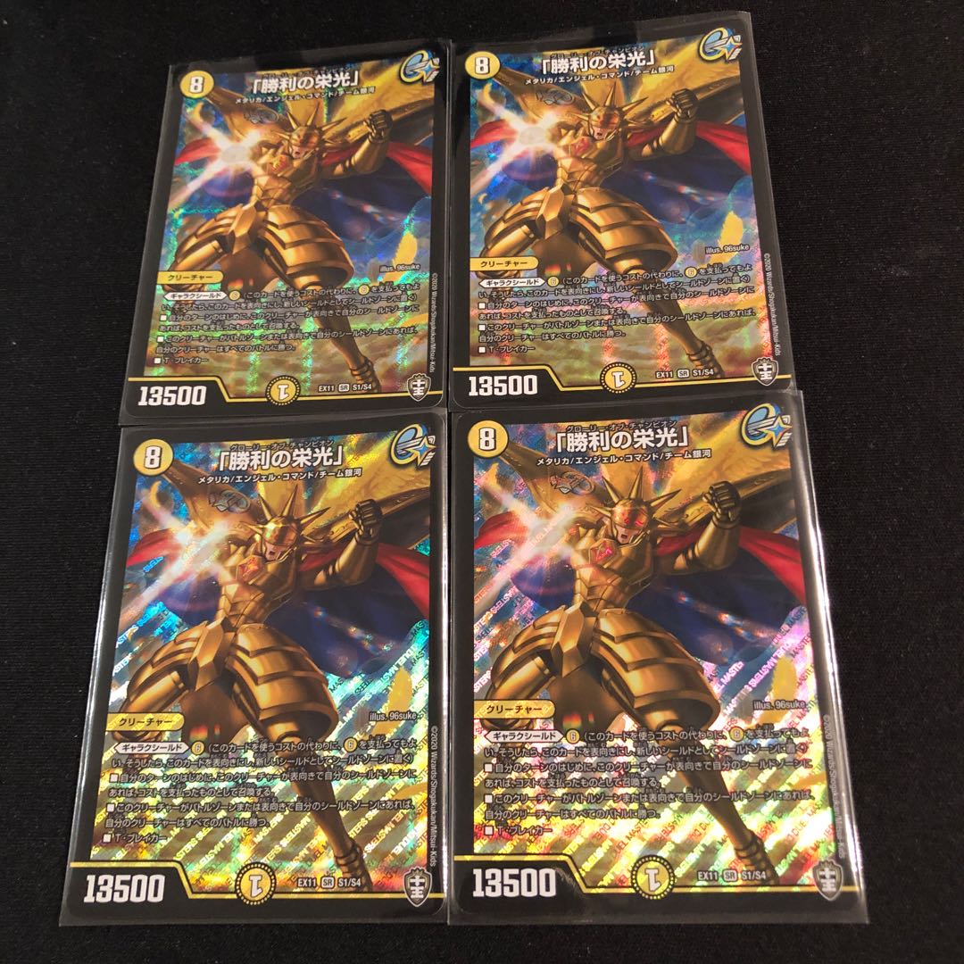 「勝利の栄光」