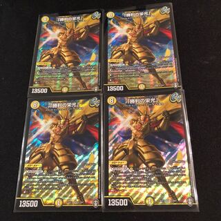 「勝利の栄光」