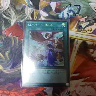 LL-バード・コール シークレットレア