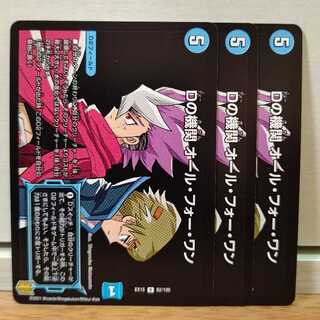 Dの機関 オール・フォー・ワン3枚