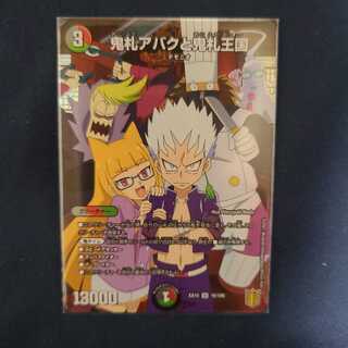 鬼札アバクと鬼札王国