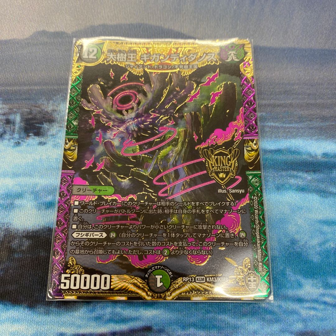 大樹王ギガンディダノス