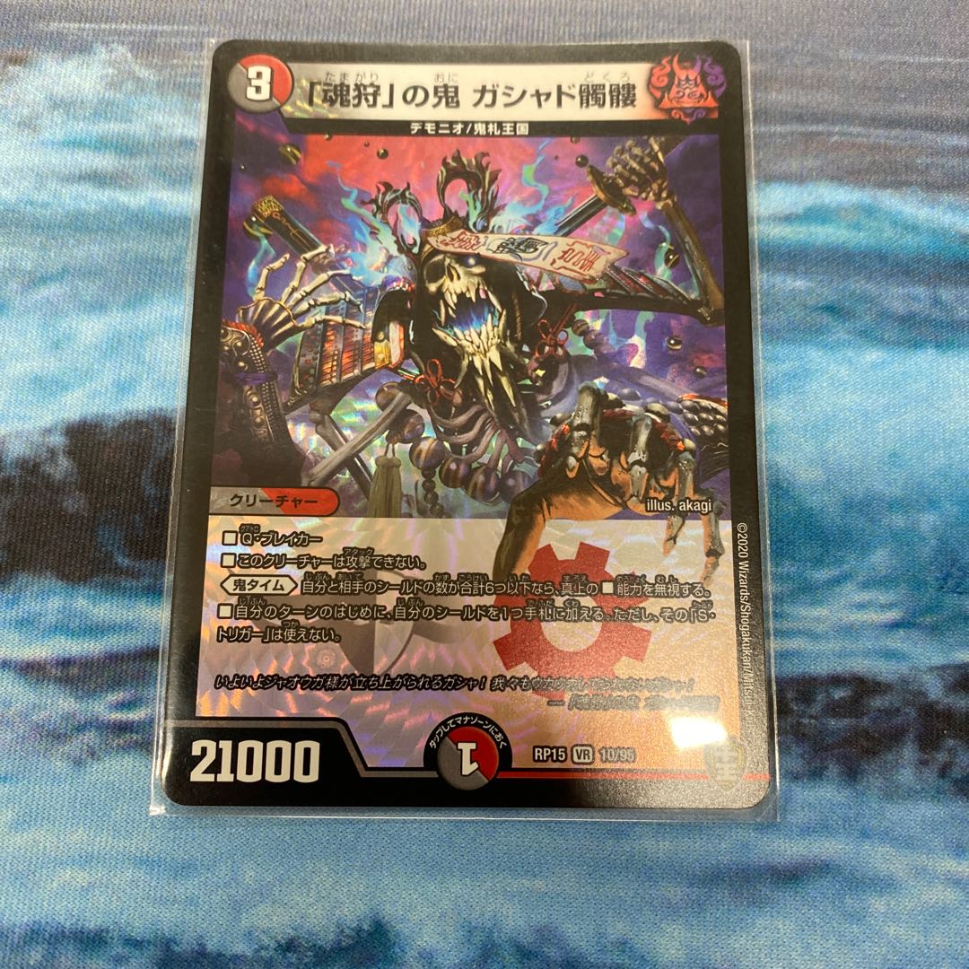 おまけ付き！百鬼の邪王門