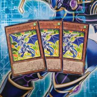 ドラグニティ―レムス ノーマルパラレル ３枚セット