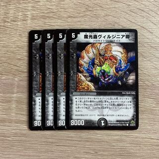 魔光蟲ヴィルジニア卿 初期 4枚セット