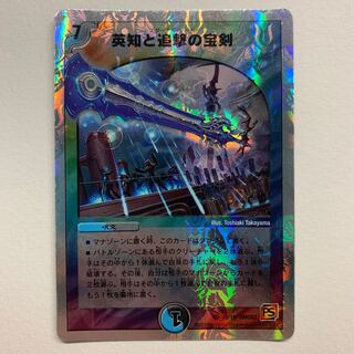 英知と追撃の宝剣