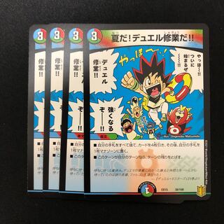 夏だ!デュエル修業だ!! 4枚セット