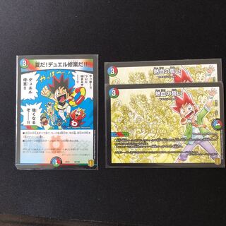 熱血の誓い×2  夏だ！デュエル修行だ！  3枚セット