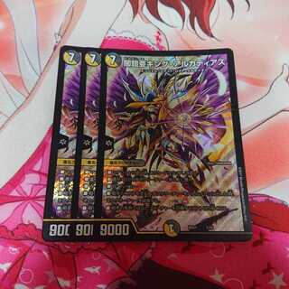 闇鎧亜キングアルカディアス 3枚