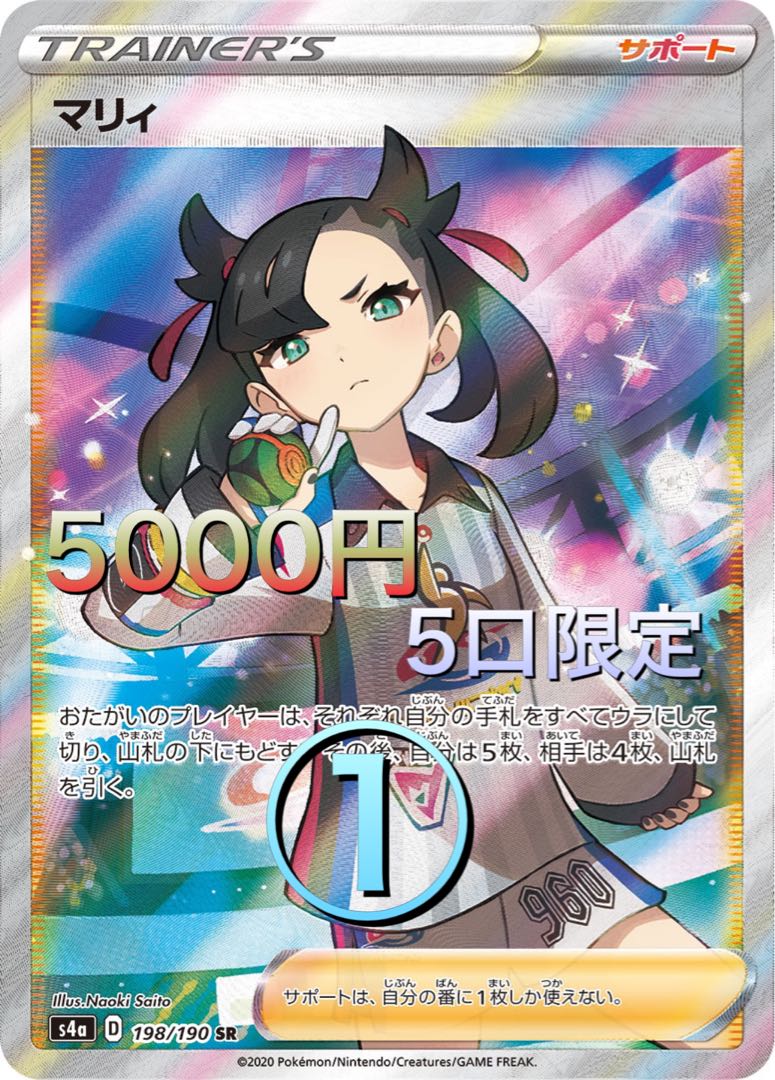 オリパ 5口のみ マリィSR