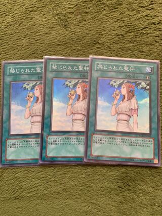 禁じられた聖杯 スーパーレア3枚