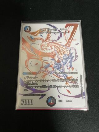 ニコル・ボーラス