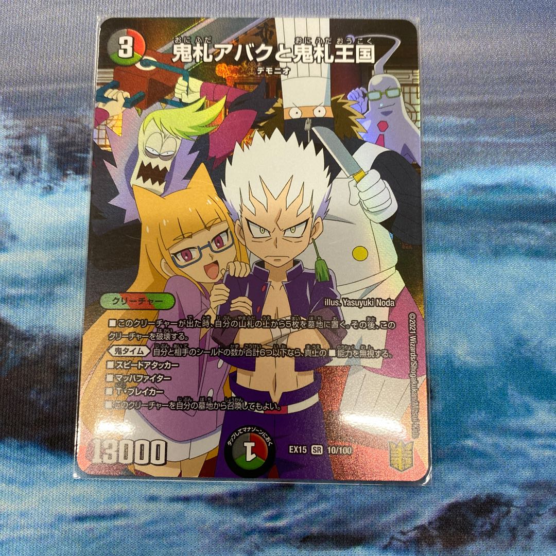 《のあーる様専用》鬼札アバクと鬼札王国