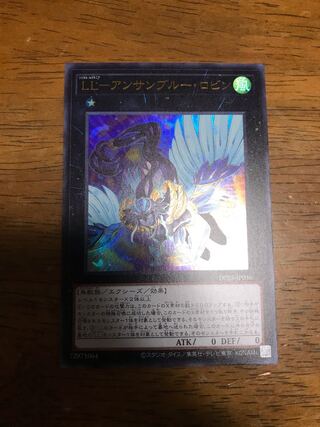 LL-アンサンブルー・ロビン ウルトラレア