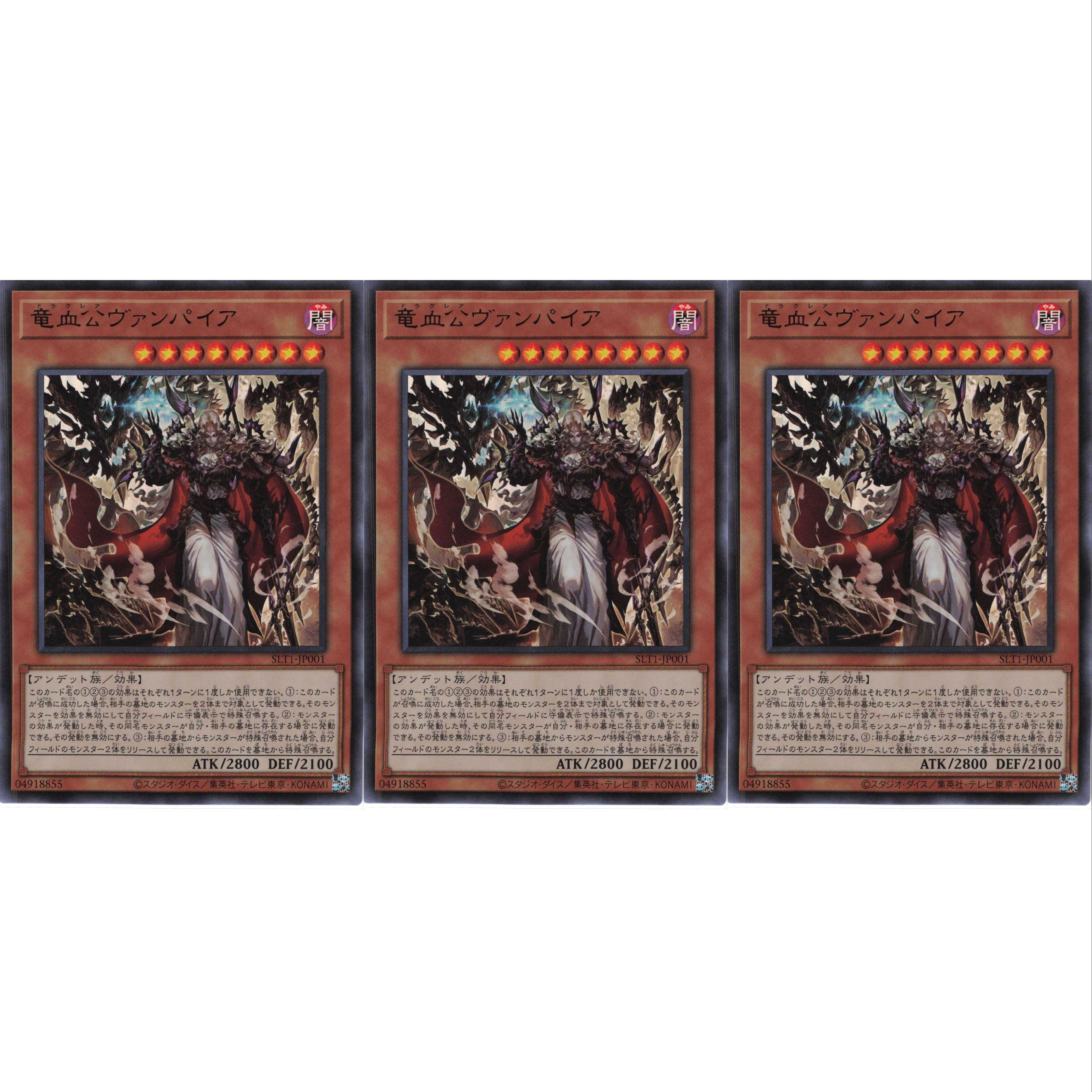 竜血公ヴァンパイア ウルトラ 3枚 SLT1001　ケイトレード