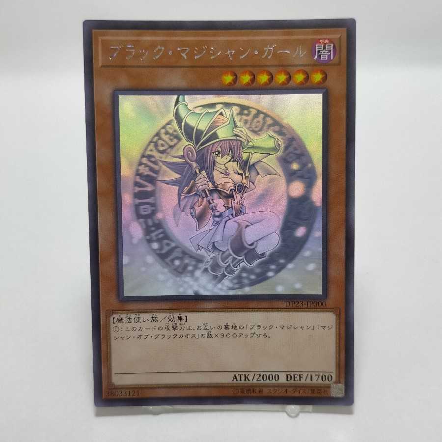 【遊戯王】ブラック・マジシャン・ガール ホログラフィックレア【美品】