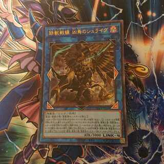 鉄獣戦線 凶鳥のシュライグ アルティメットレア