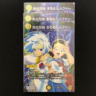光の兄妹 るる&ルシファー 3枚セット