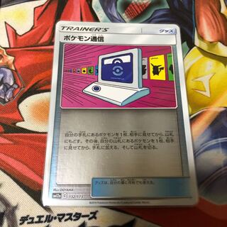 ポケモン通信(キラ)