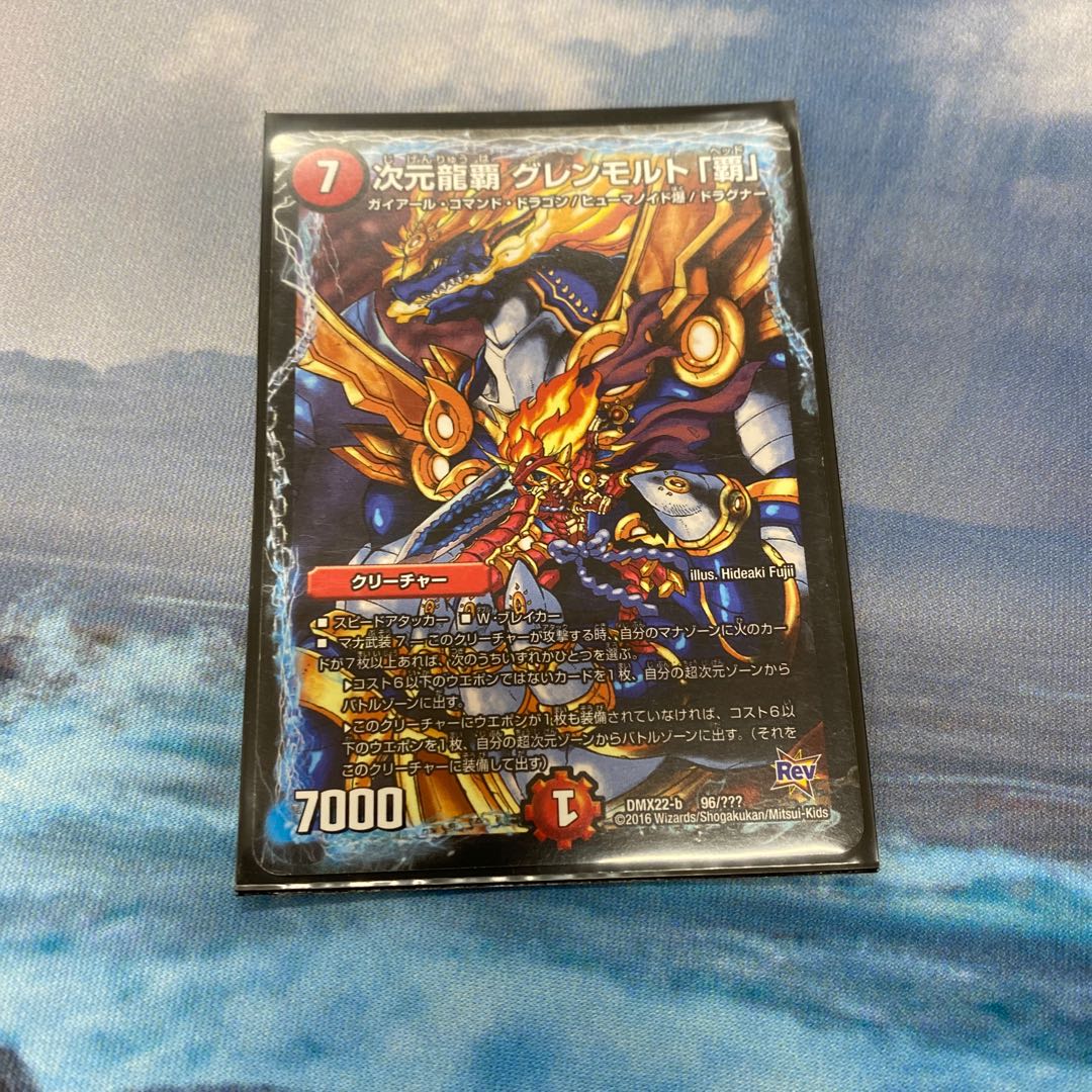 次元龍覇 グレンモルト「覇」