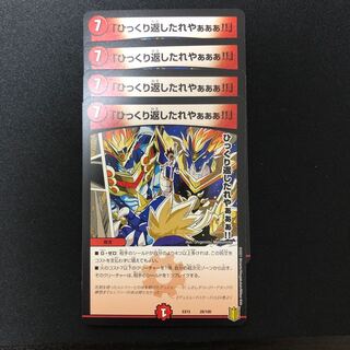 「ひっくり返したれやぁぁぁ!!」 4枚セット