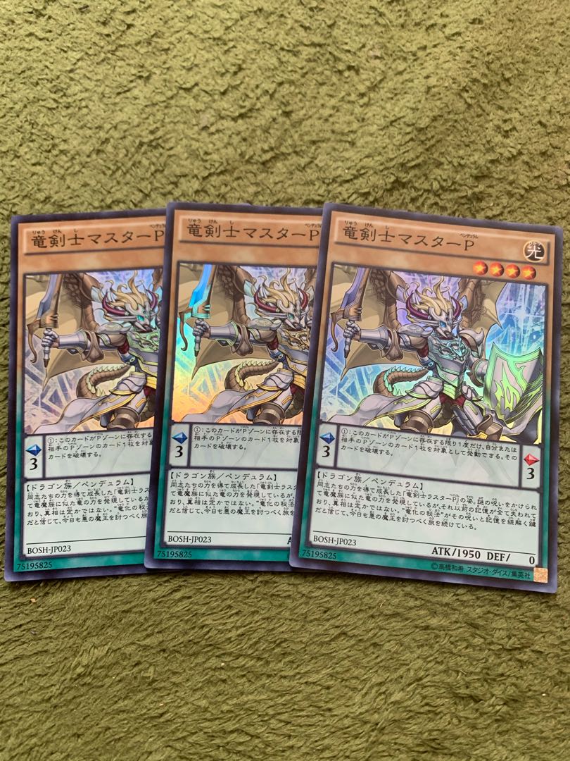 竜剣士マスターP スーパーレア3枚