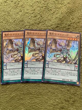 竜剣士マスターP スーパーレア3枚