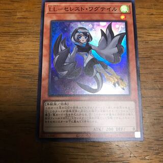 LL-セレスト・ワグテイル スーパーレア
